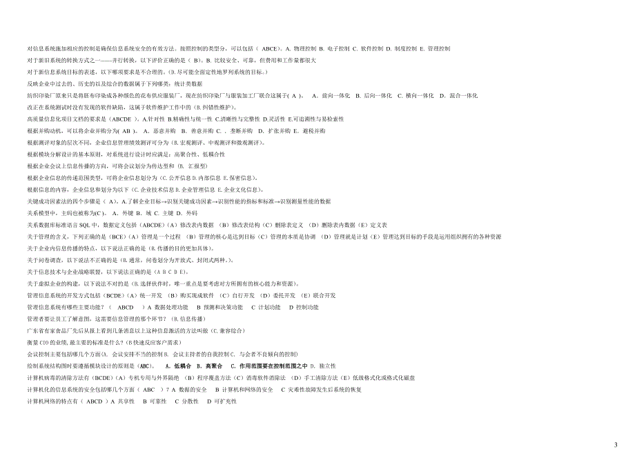 企业信息管理-北京电大工商管理本-考试保过-选择_第3页