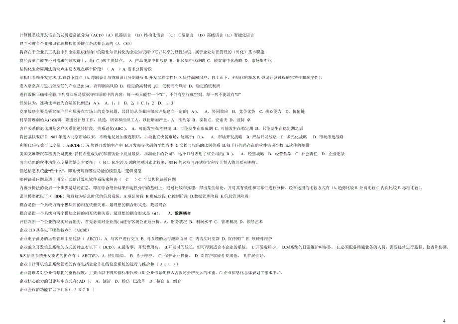 企业信息管理-北京电大工商管理本-考试保过-选择_第4页
