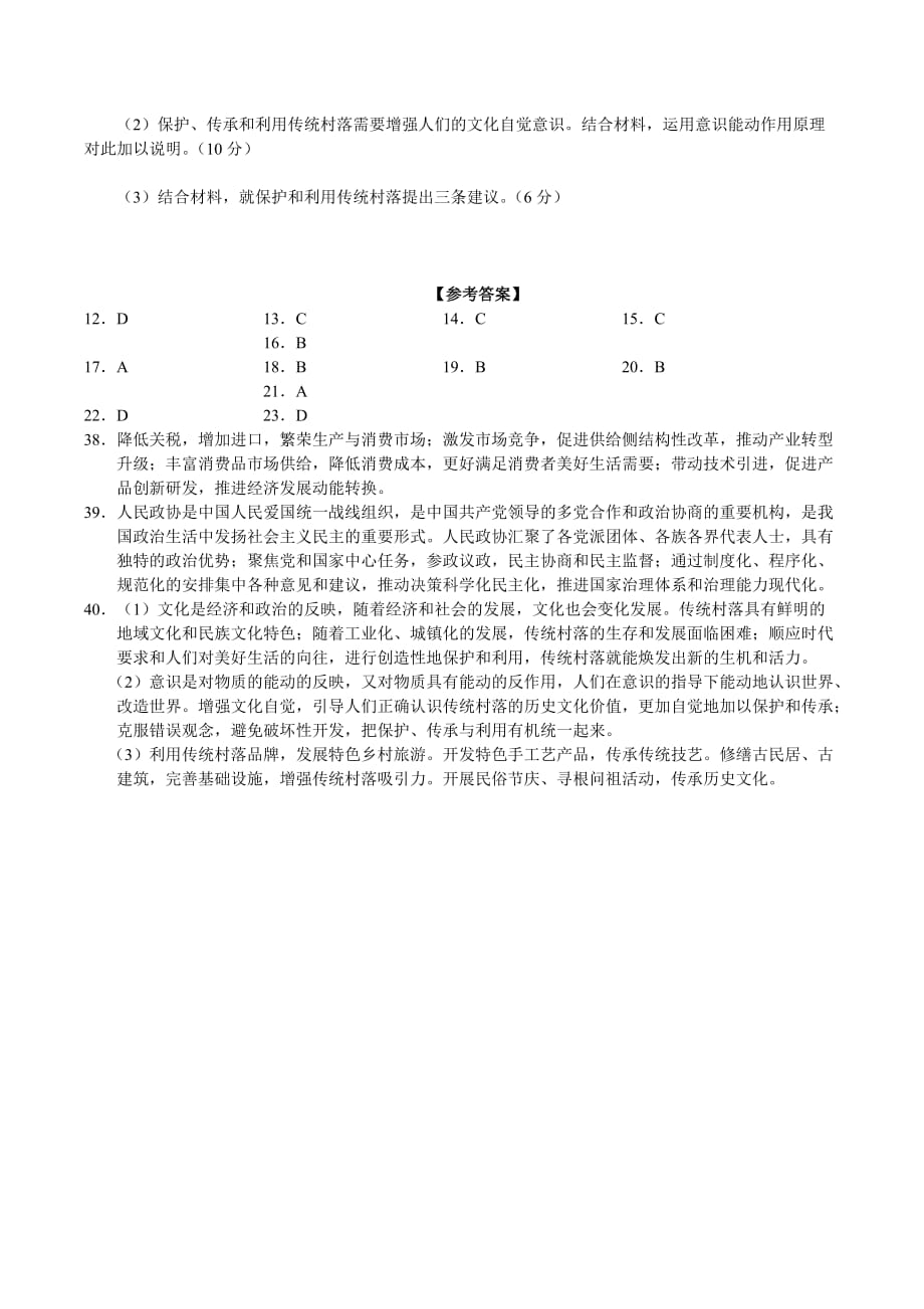 2019年全国卷1政治试题及答案_第4页