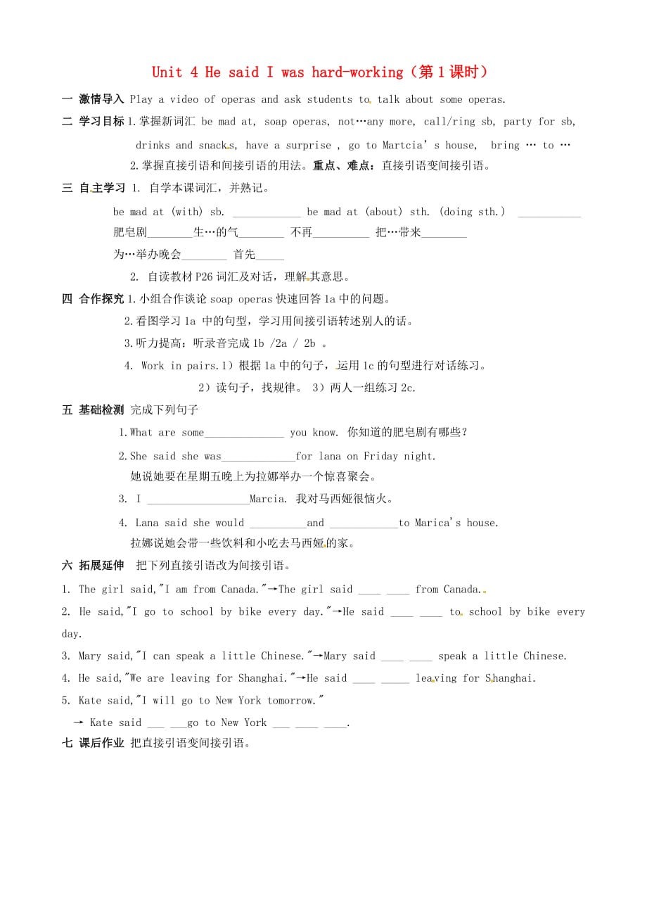 辽宁省东港市黑沟中学八年级英语下册 Unit 4 He said I was hard-working（第1课时）学案（无答案） 人教新目标版_第1页