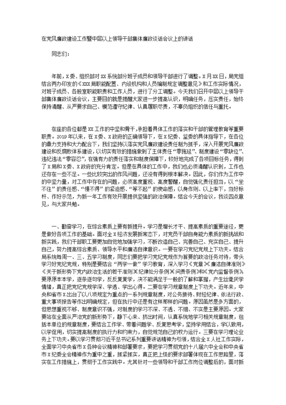 （精选）在党风廉政建设工作暨中层以上领导干部集体廉政谈话会议上的讲话.pdf_第1页