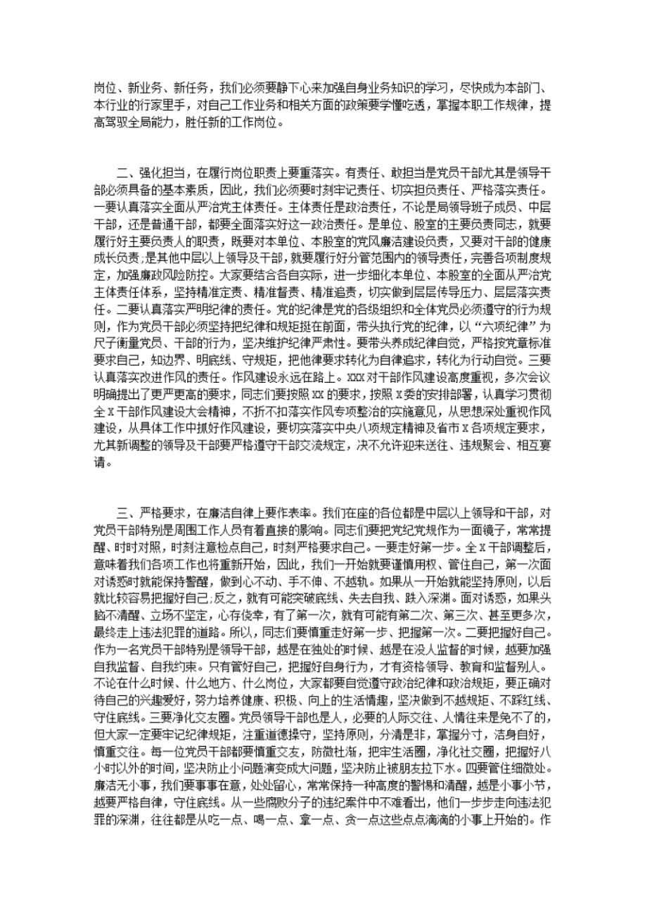 （精选）在党风廉政建设工作暨中层以上领导干部集体廉政谈话会议上的讲话.pdf_第2页