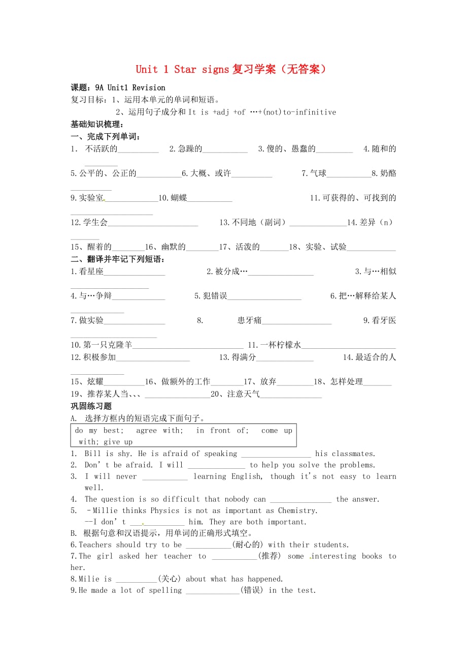 江苏省永丰初级中学九年级英语上册 Unit 1 Star signs复习学案（无答案） 牛津版_第1页