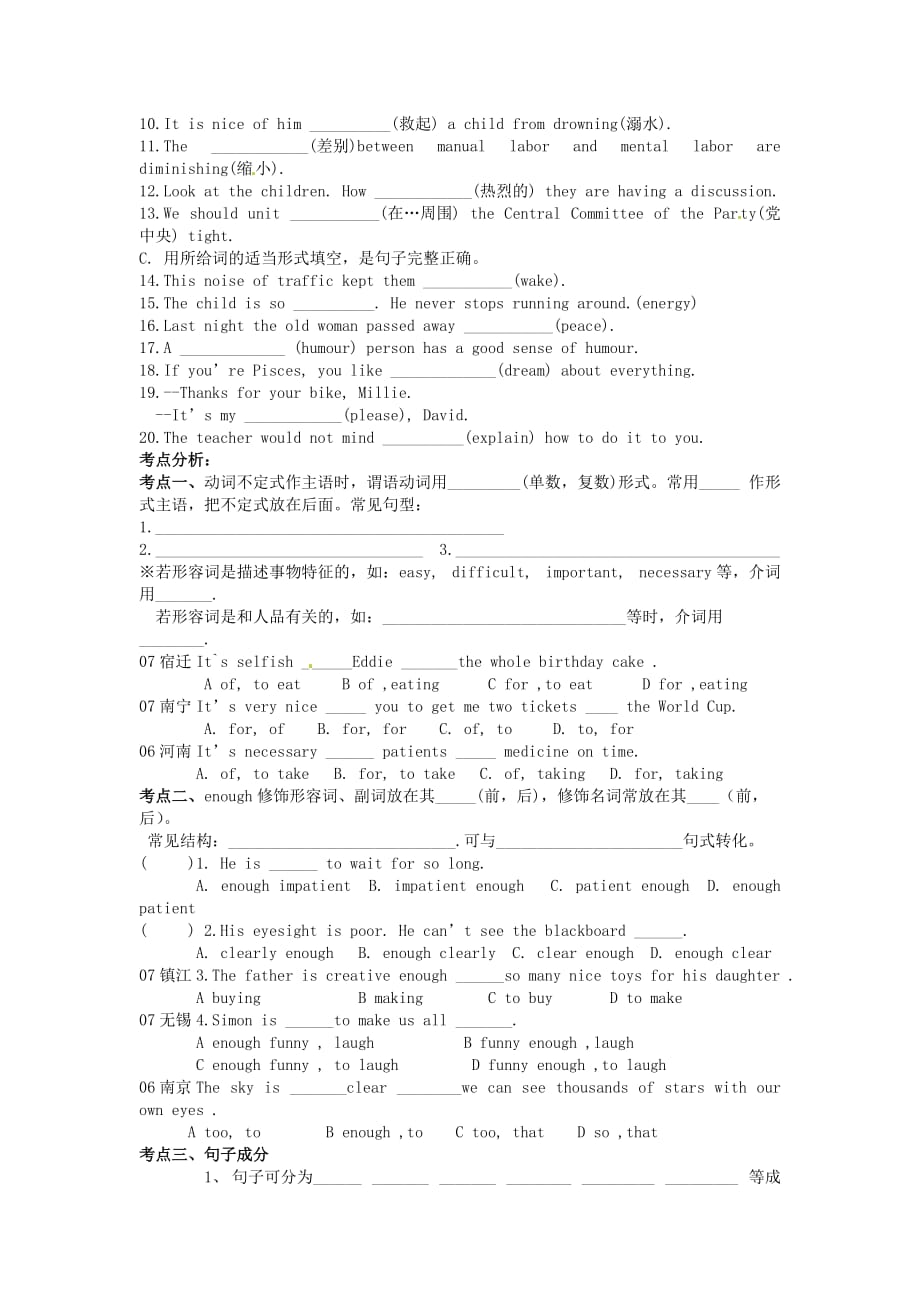 江苏省永丰初级中学九年级英语上册 Unit 1 Star signs复习学案（无答案） 牛津版_第2页