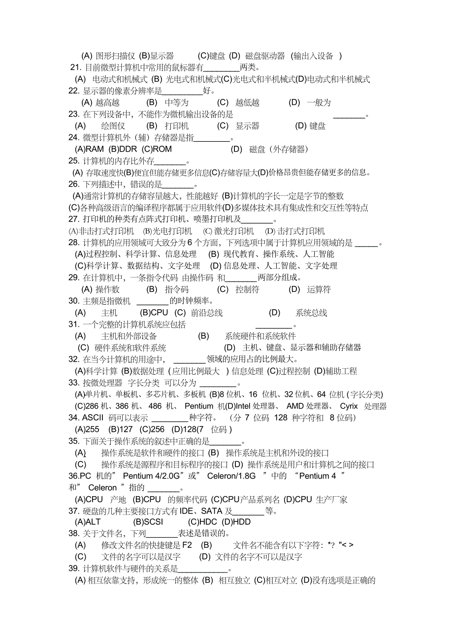 电脑新手 选择题01_第2页