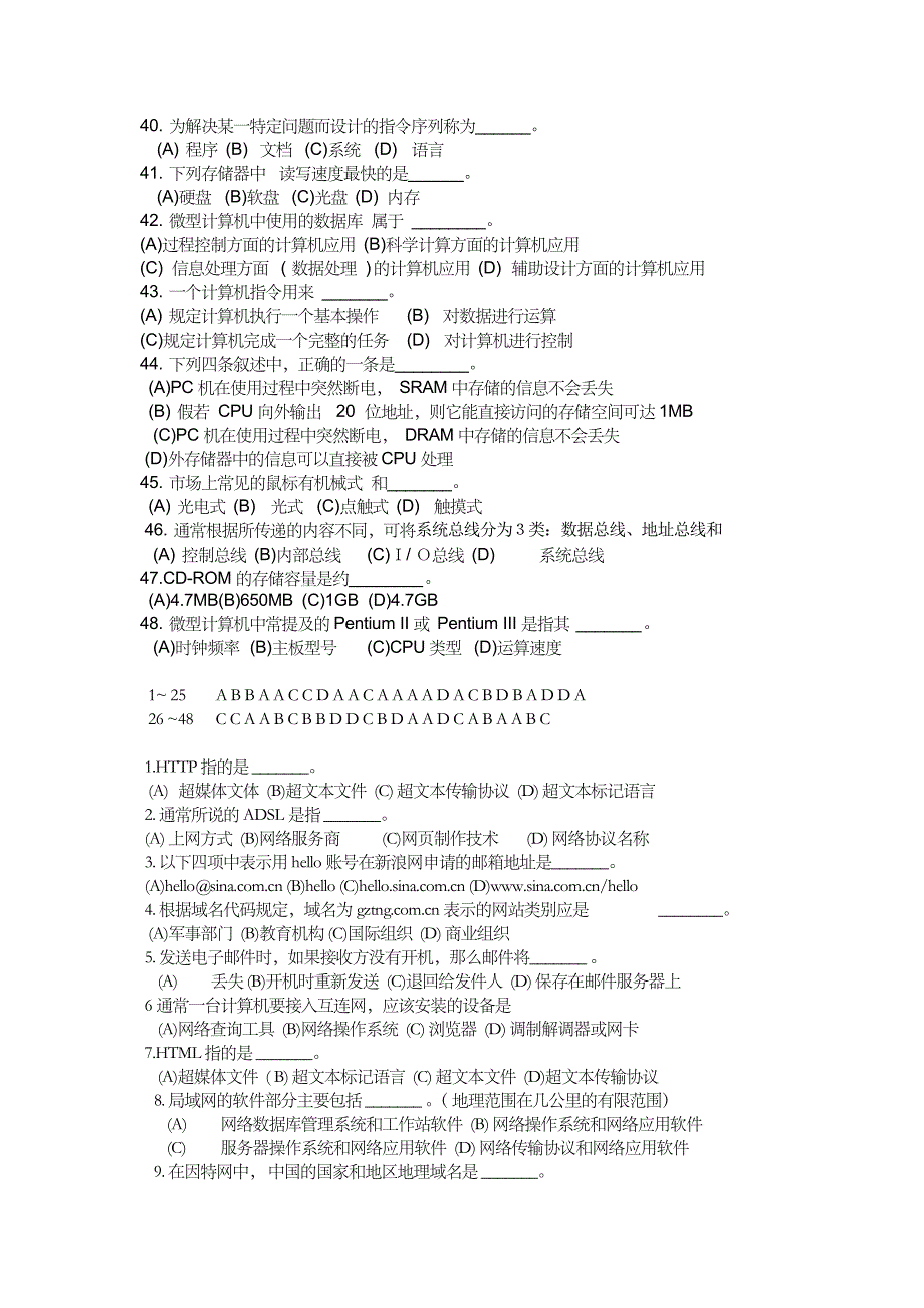 电脑新手 选择题01_第3页