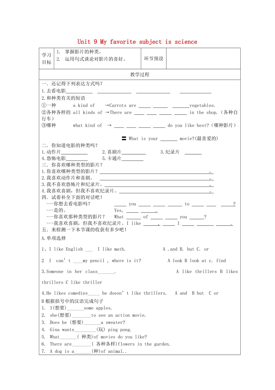 河北省承德市第三中学七年级英语上册 Unit 9 My favorite subject is science教学案（无答案）（新版）人教新目标版_第1页