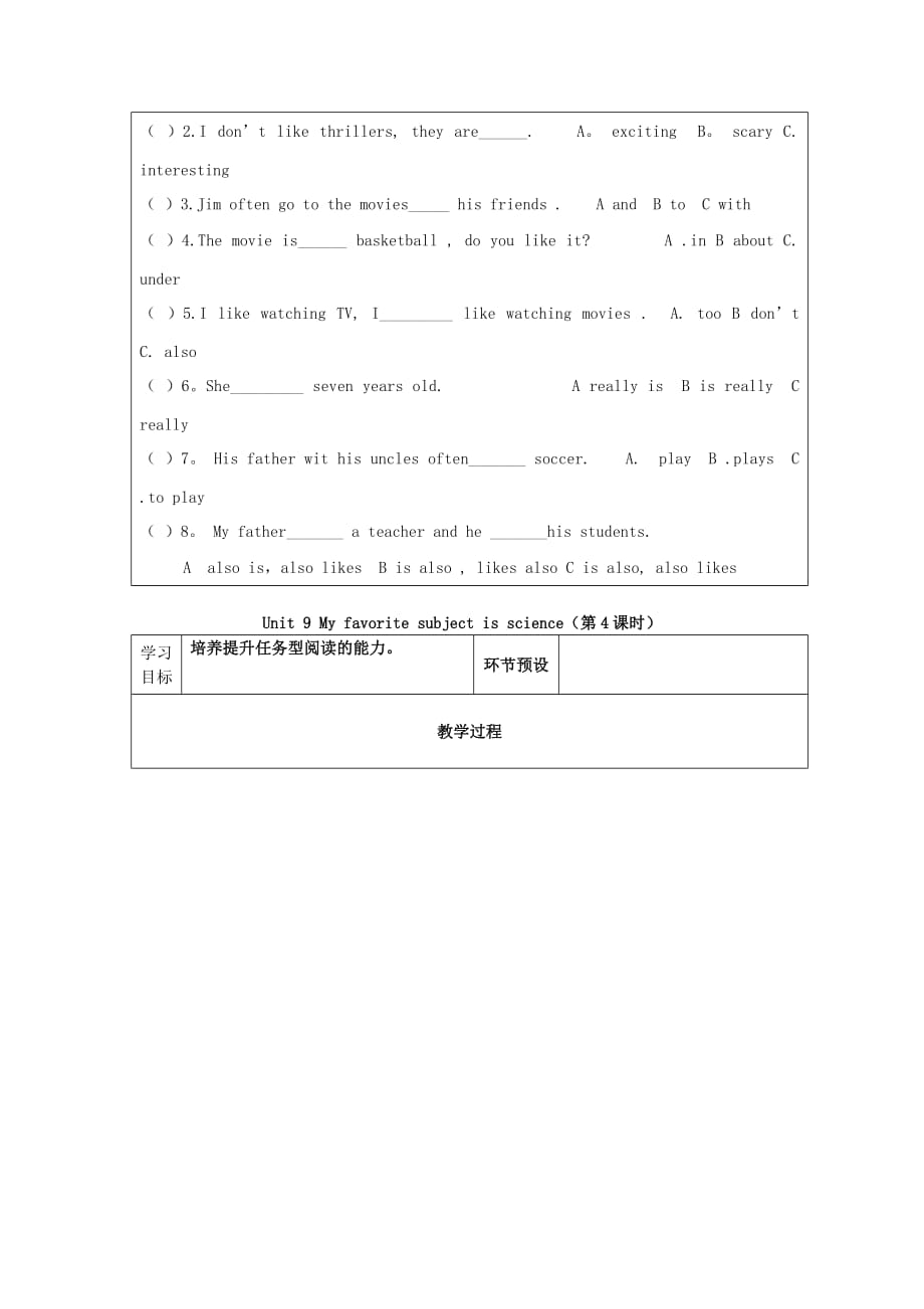 河北省承德市第三中学七年级英语上册 Unit 9 My favorite subject is science教学案（无答案）（新版）人教新目标版_第4页