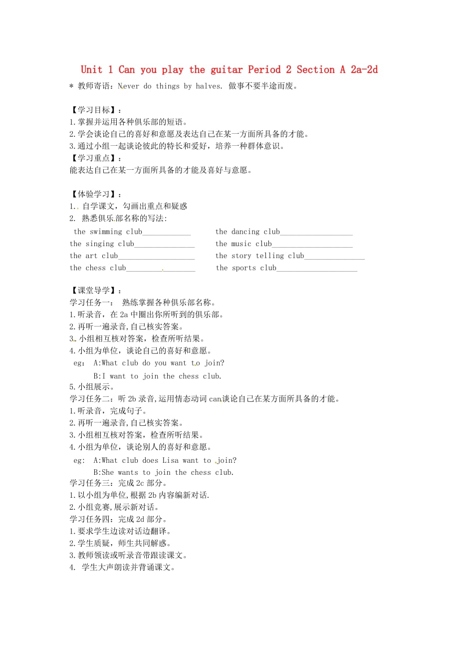 河北省承德县三沟初级中学七年级英语下册 Unit 1 Can you play the guitar Period 2 Section A 2a-2d导学案（无答案）（新版）人教新目标版_第1页