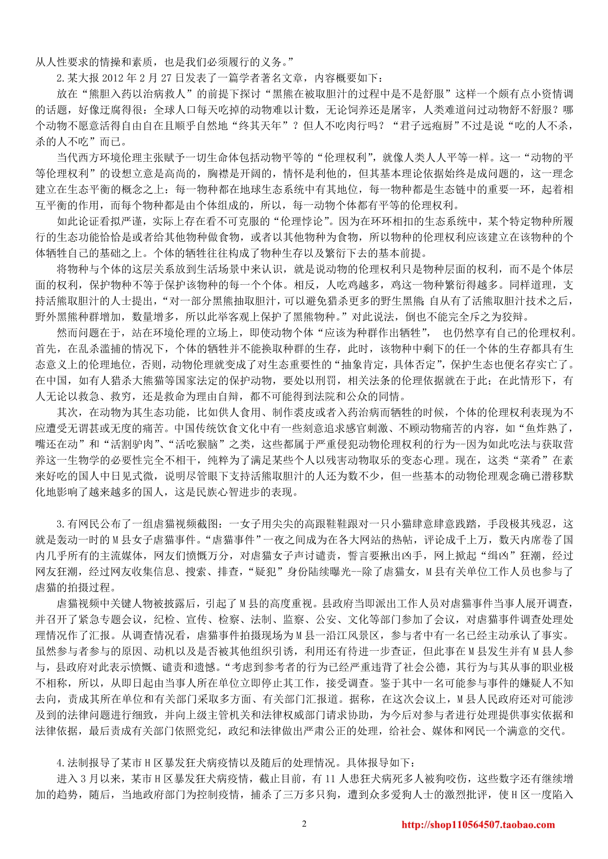 2012年黑龙江省公务员录用考试《申论》真题及标准答案_第2页