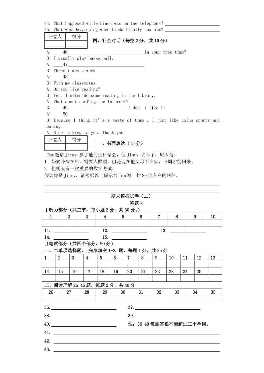 湖南省江华县第三民族中学2020学年八年级英语上学期期末模拟试题（二）（无答案） 人教新目标版_第5页