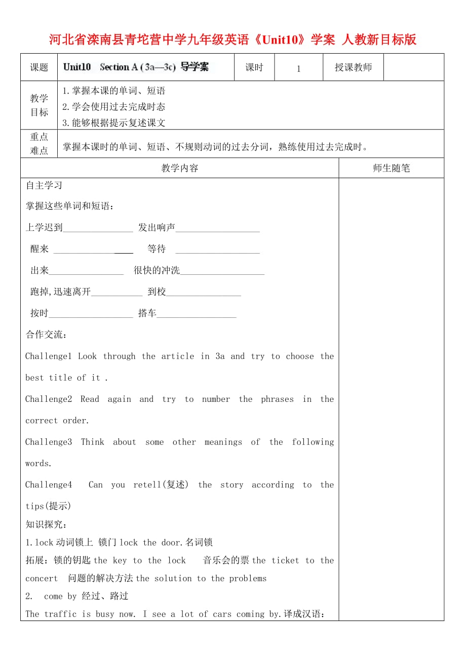 河北省滦南县青坨营中学九年级英语《Unit10》学案（无答案） 人教新目标版_第1页