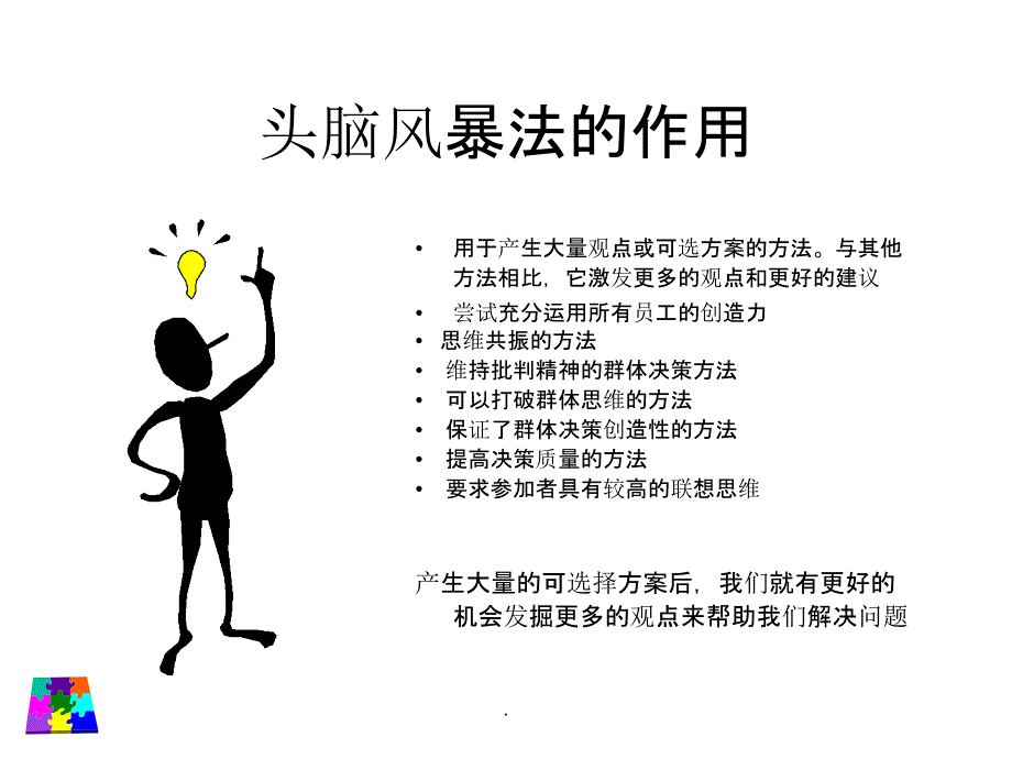 头脑风暴法的流程图ppt课件_第4页