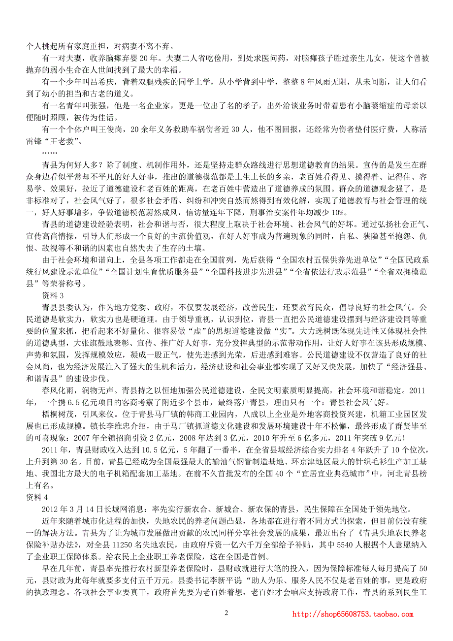 2012年河北省公务员录用考试《申论》真题及详解_第2页