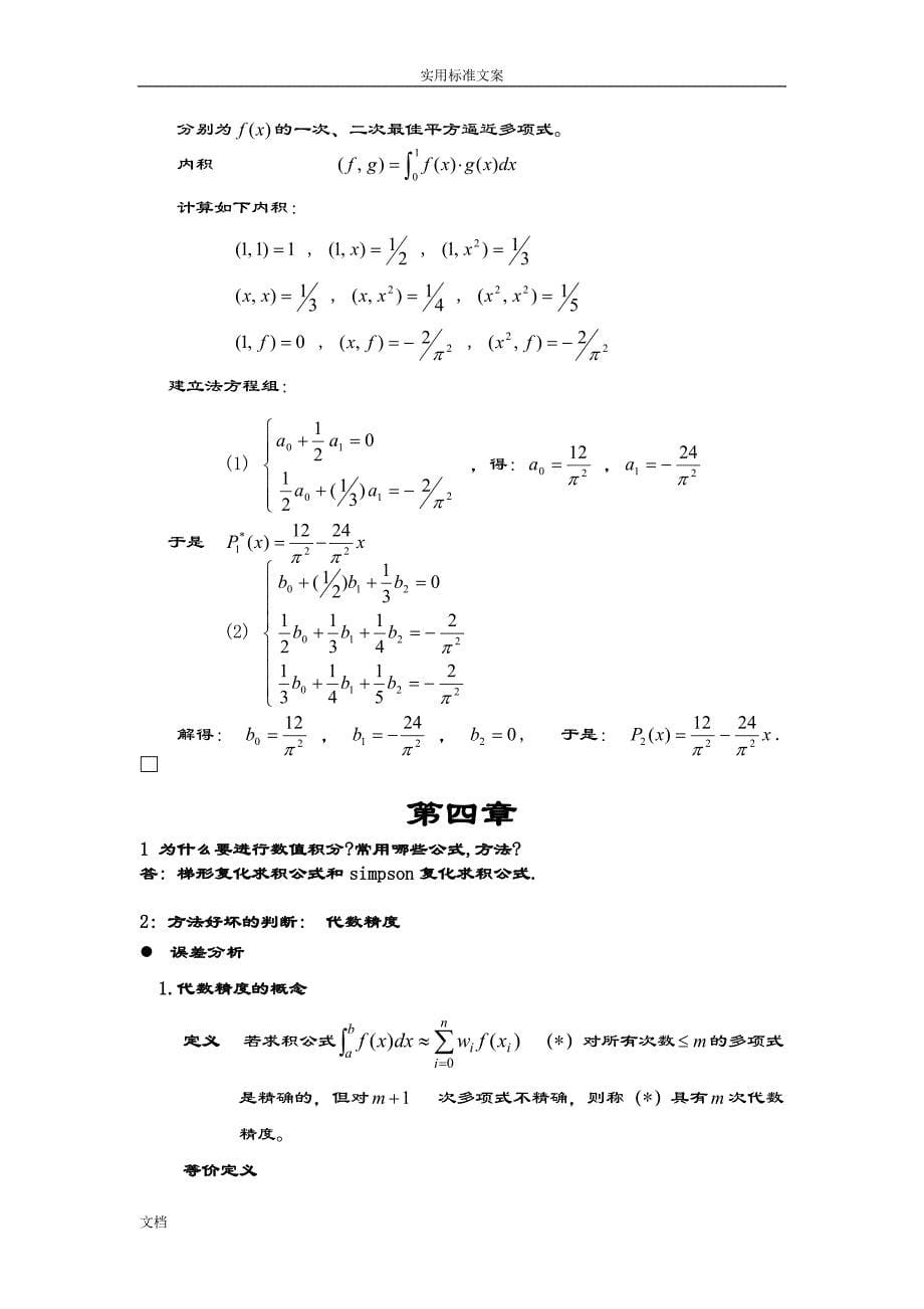 数值分析报告考试复习总结材料_第5页