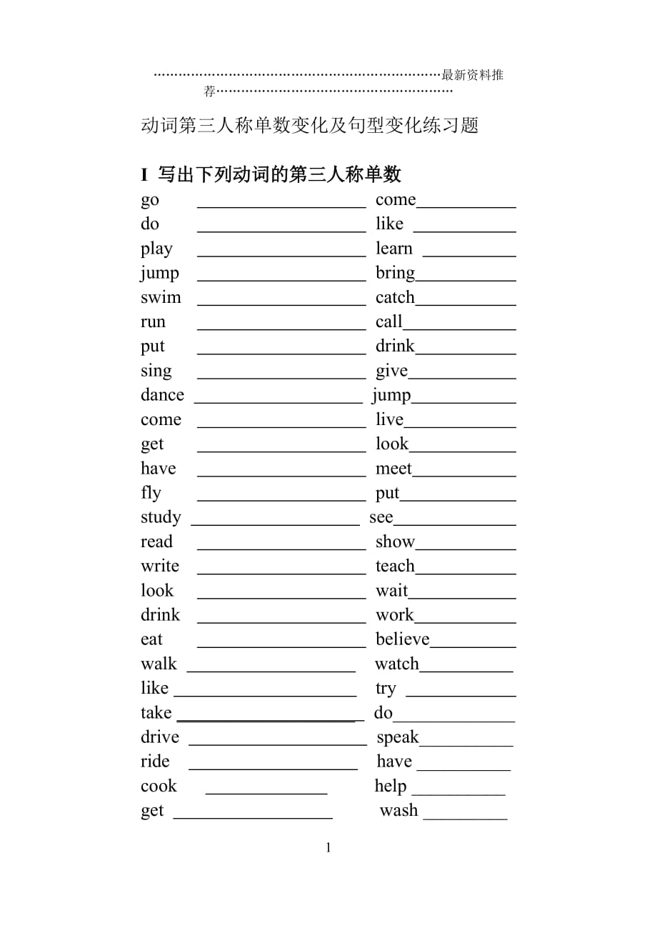 小学英语三单及一般句型练习精编版_第1页