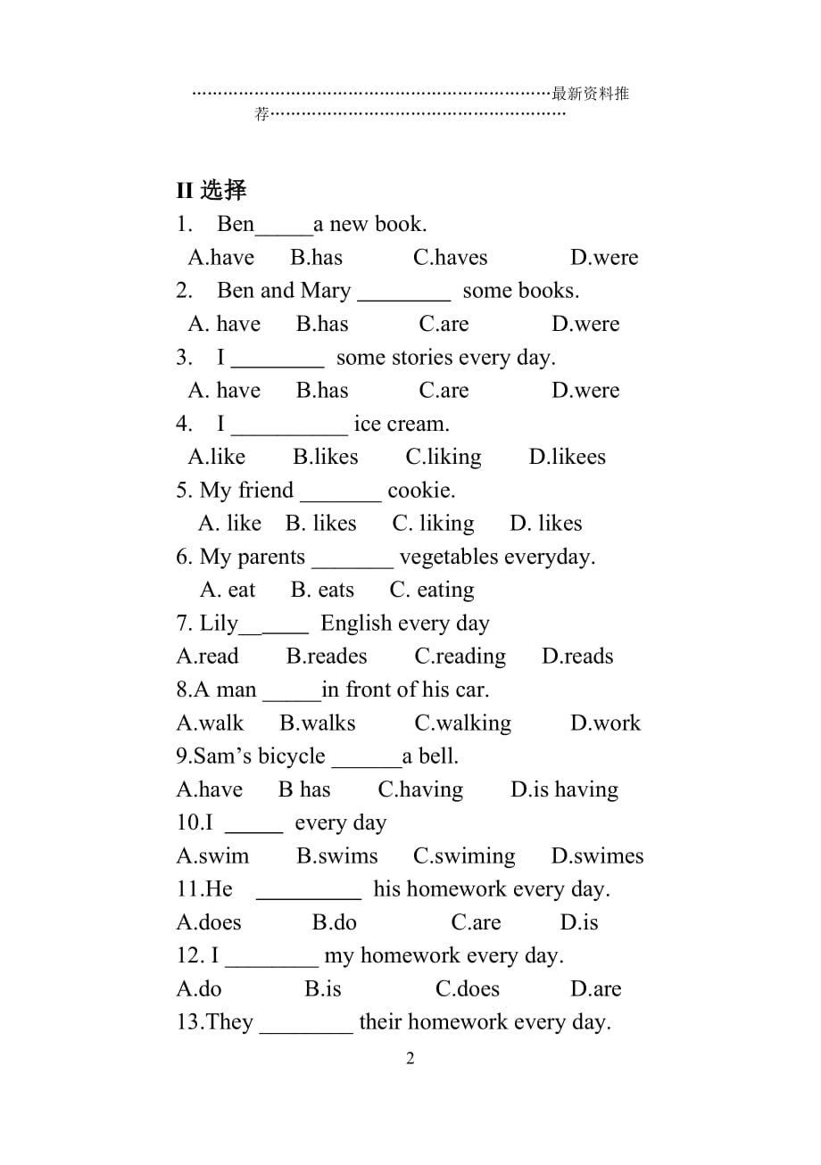 小学英语三单及一般句型练习精编版_第2页