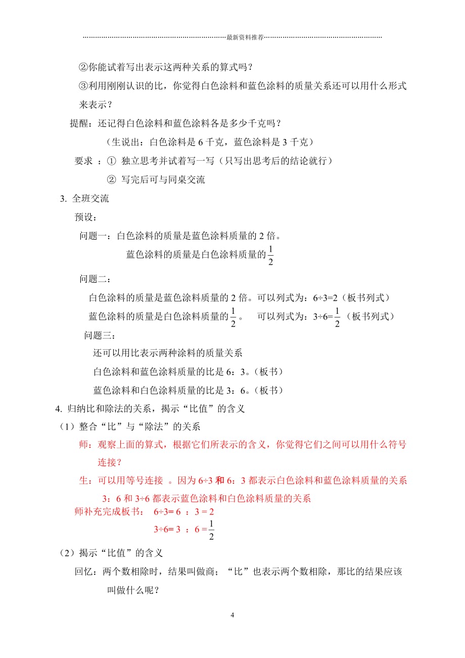 比的认识概念教学(6年级上)精编版_第4页
