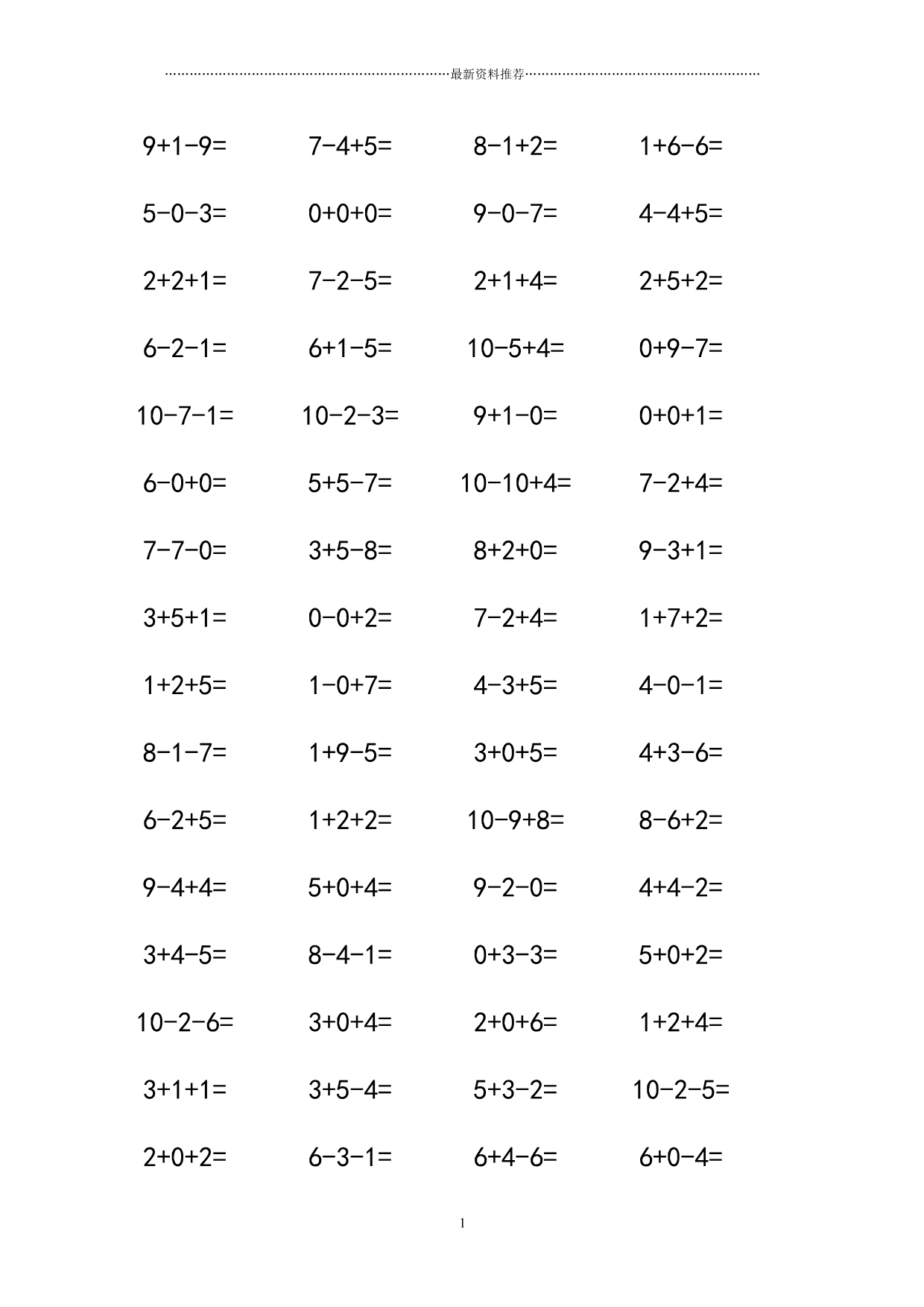 10以内加减混合练习题精编版_第1页