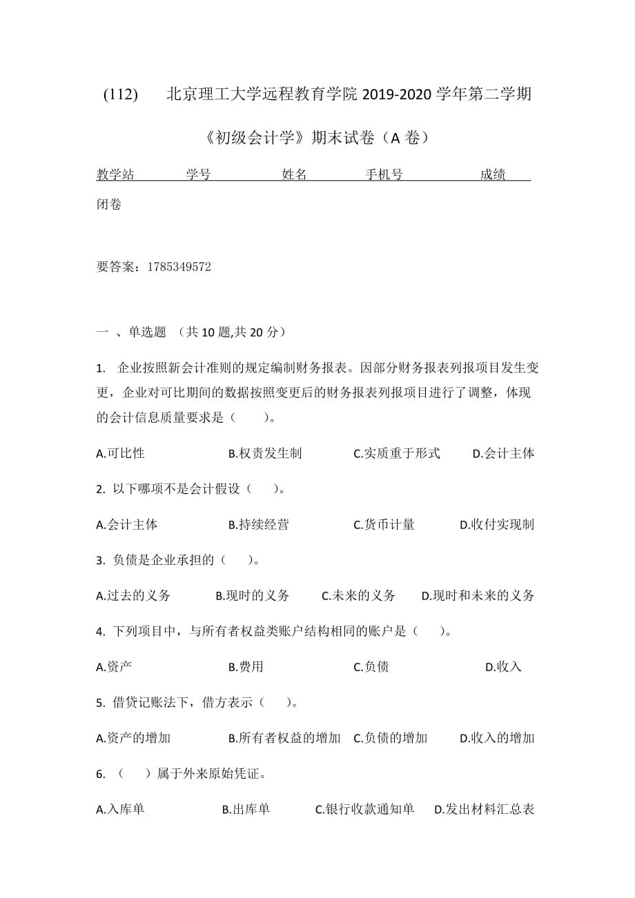 北京理工大学2020年5月《初级会计学》作业考核试题_第1页