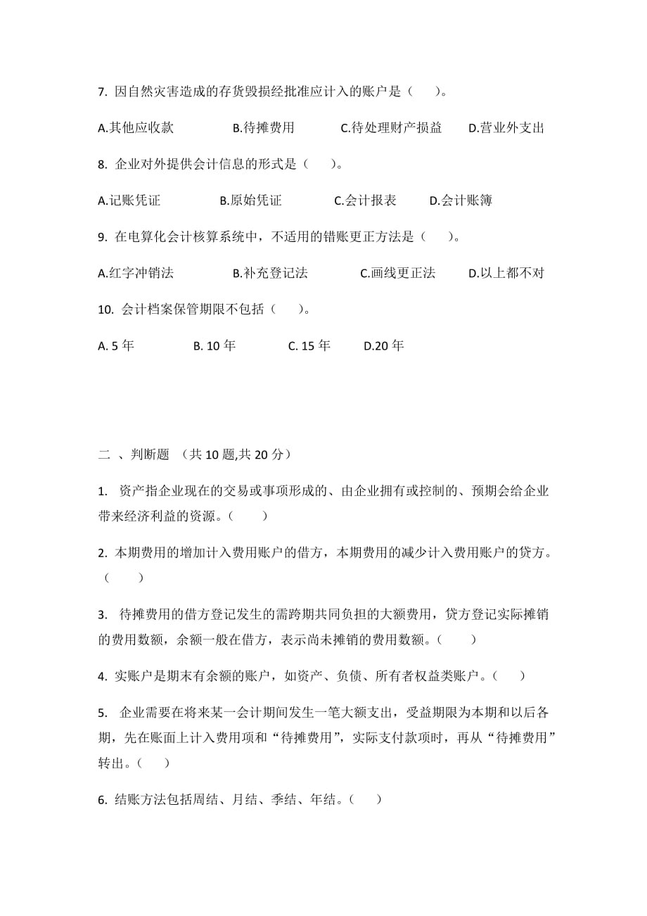 北京理工大学2020年5月《初级会计学》作业考核试题_第2页