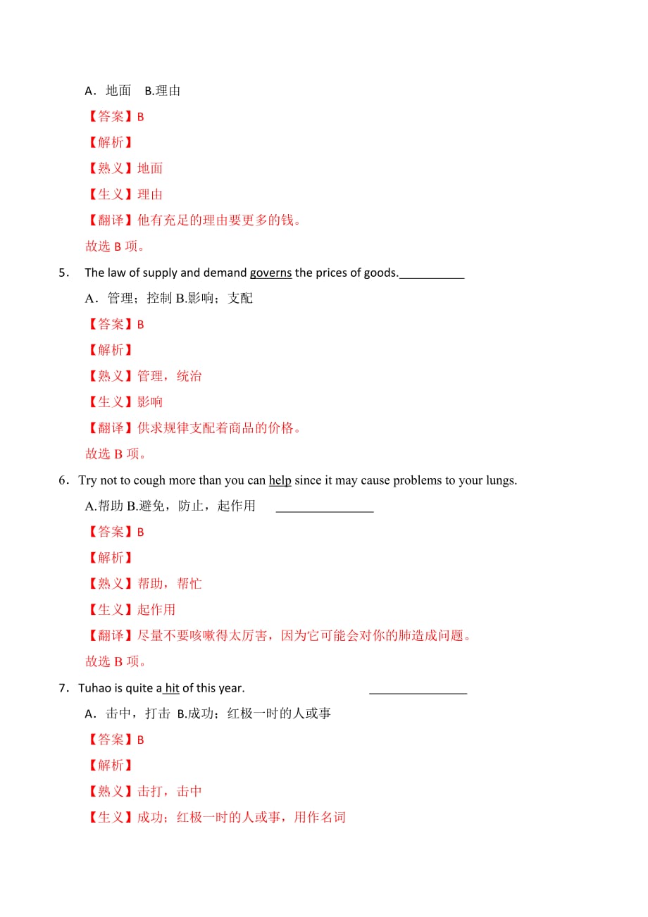 2020年高考英语熟词生义高频词汇精讲 第02讲（解析版）_第2页