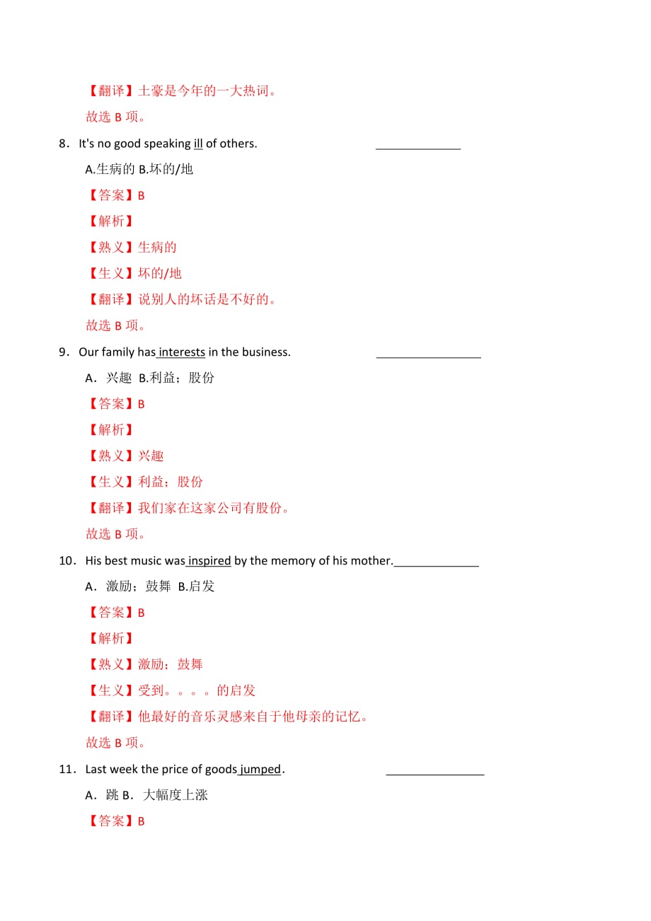 2020年高考英语熟词生义高频词汇精讲 第02讲（解析版）_第3页