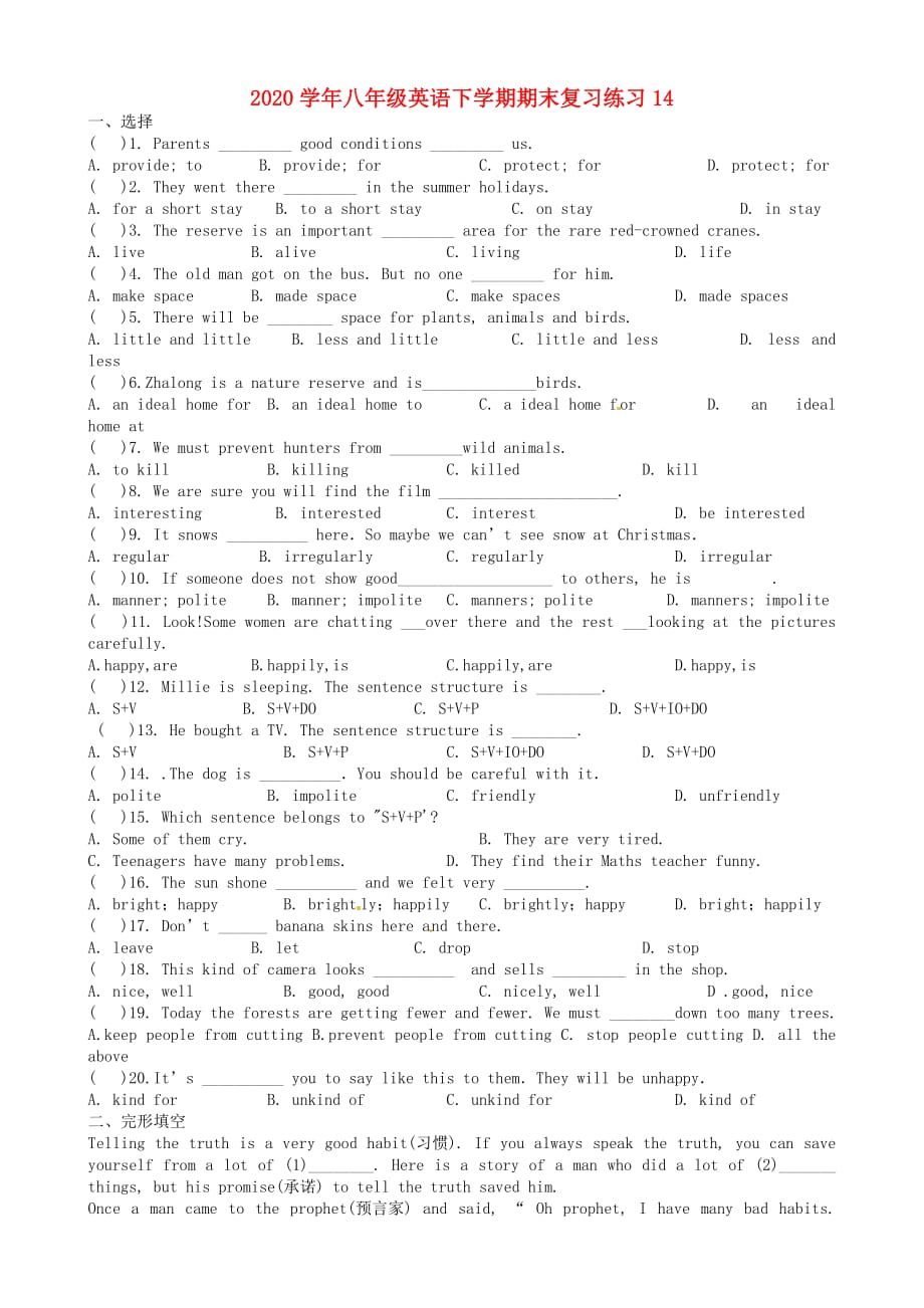 江苏省永丰初级中学2020学年八年级英语下学期期末复习练习14（无答案） 牛津版_第1页