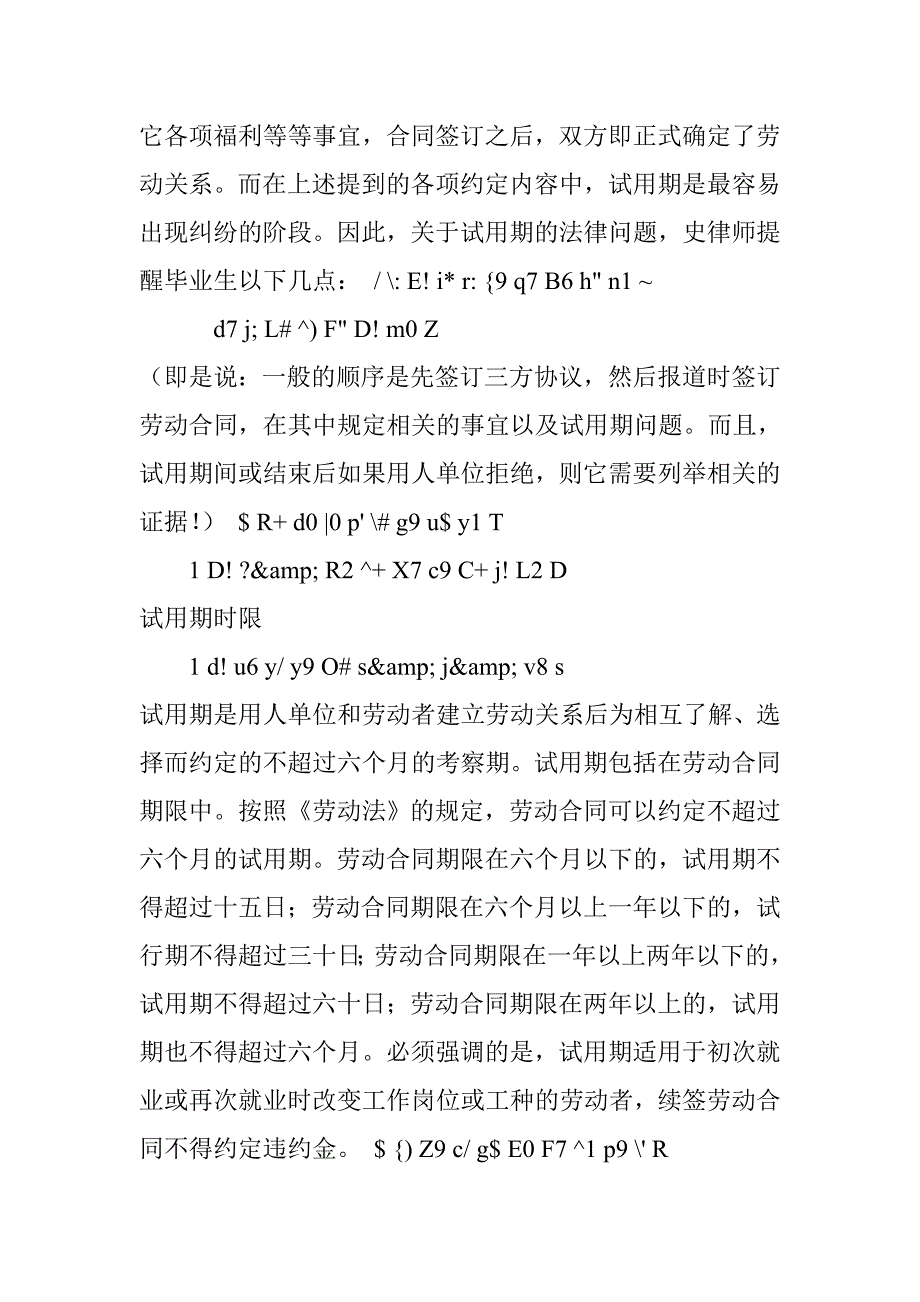 关于三方协议的法律问题-(给毕业生但hr也要来看一下)_第3页