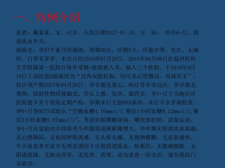 妊娠期糖尿病护理查房课件ppt_第2页