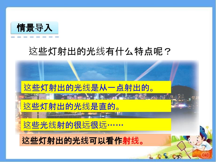 苏教版四年级上册垂线与平行线ppt课件_第3页