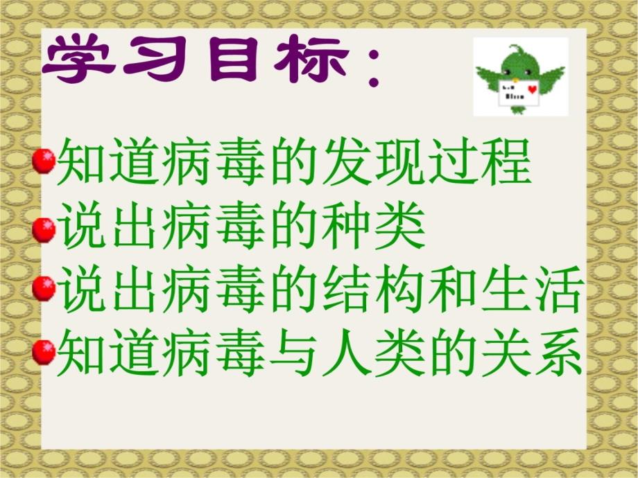 八年级人教版生物病毒-课件讲课资料_第3页