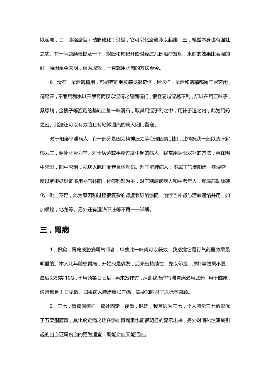 2020年（疾病及医疗）名中医治疗五十一种疾病的用药心得_第4页