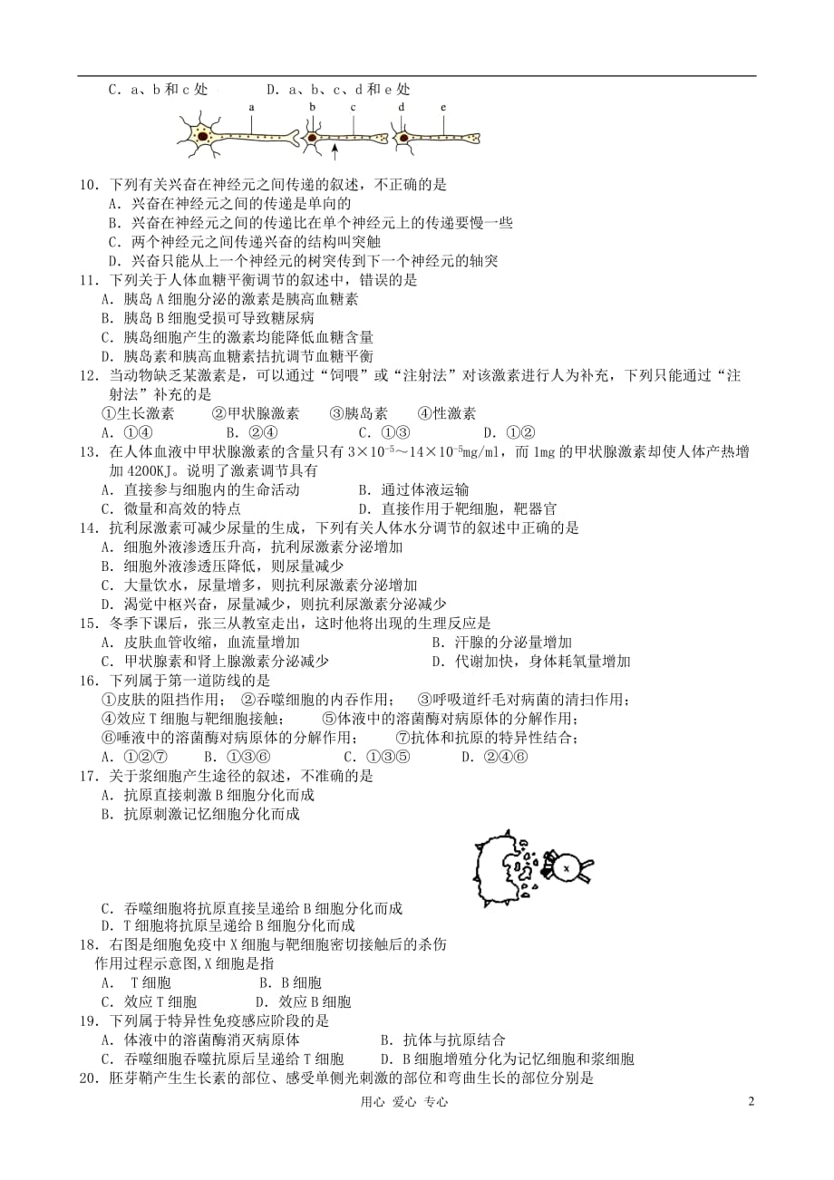 新疆库尔勒巴州石油一中2011-2012学年高一生物下学期第二次月考试题新人教版【会员独享】.doc_第2页