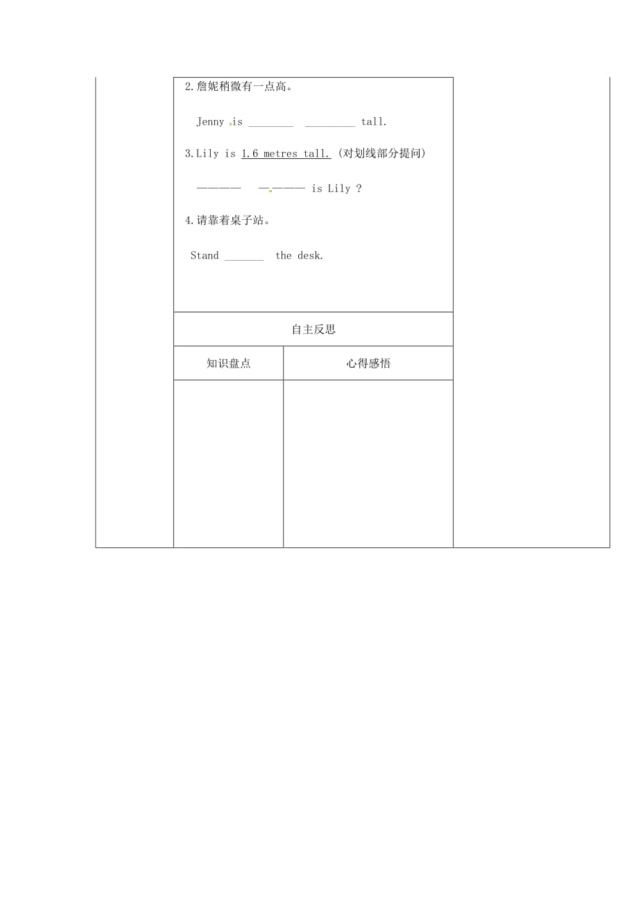 甘肃省白银市会宁县枝阳初级中学七年级英语上册《Lesson 15 Tall or Short》导学案（无答案） 冀教版_第4页