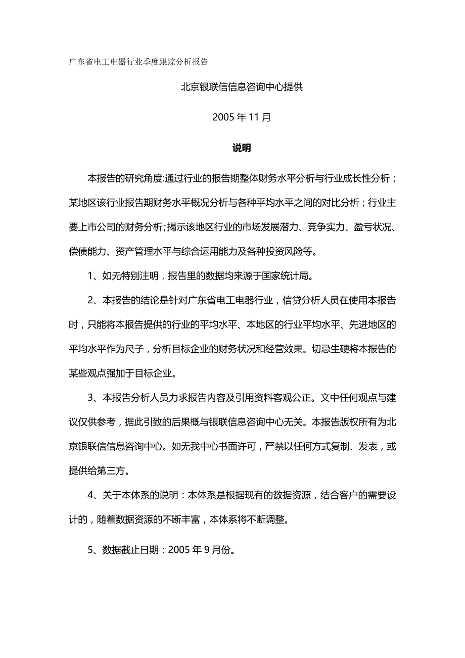 2020年（行业分析）广东省电工电器行业季度跟踪分析报告_第2页