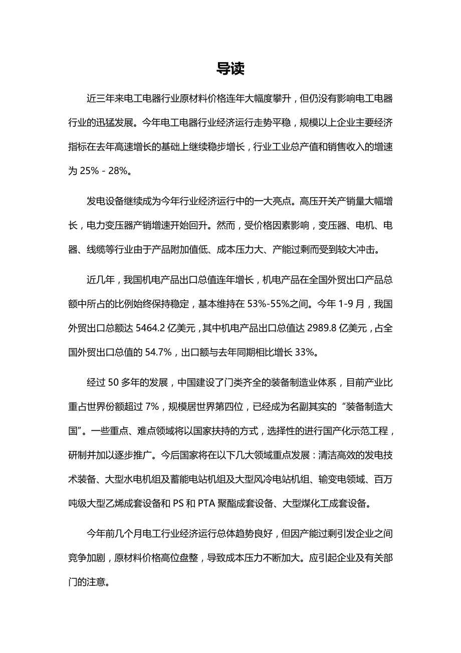 2020年（行业分析）广东省电工电器行业季度跟踪分析报告_第3页