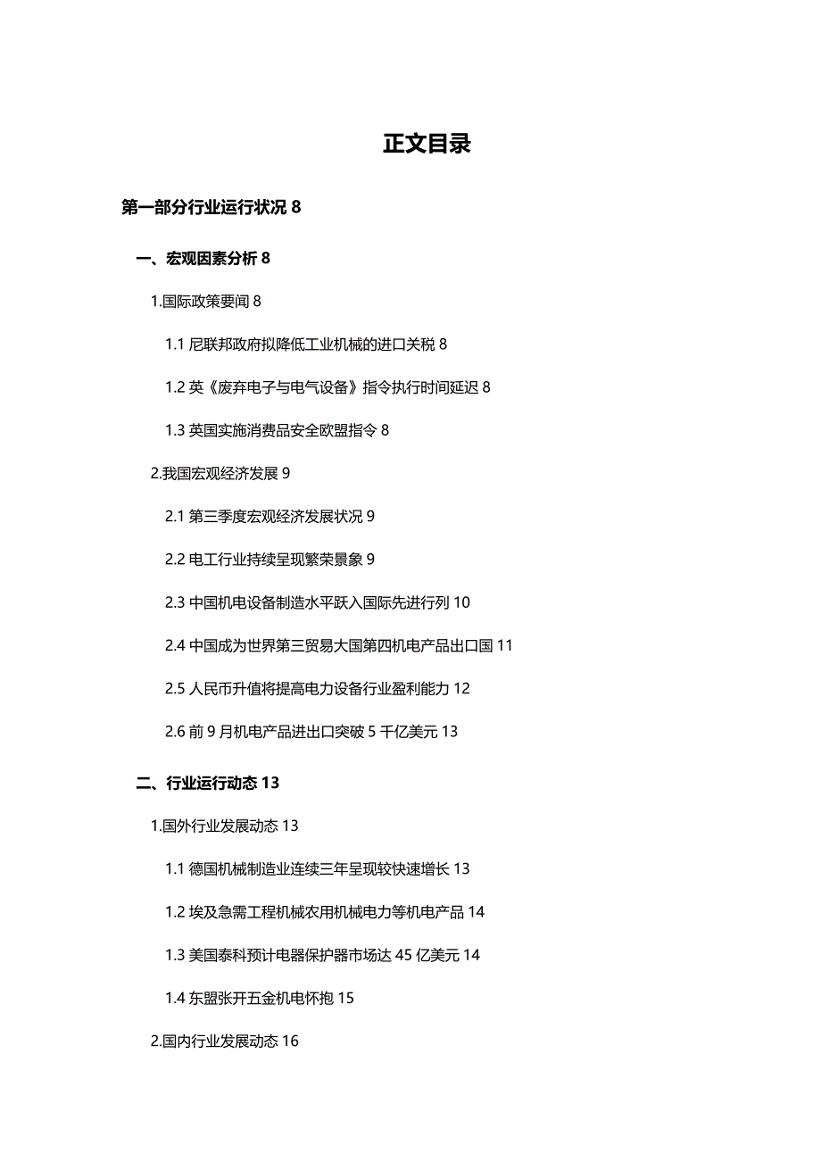 2020年（行业分析）广东省电工电器行业季度跟踪分析报告_第4页