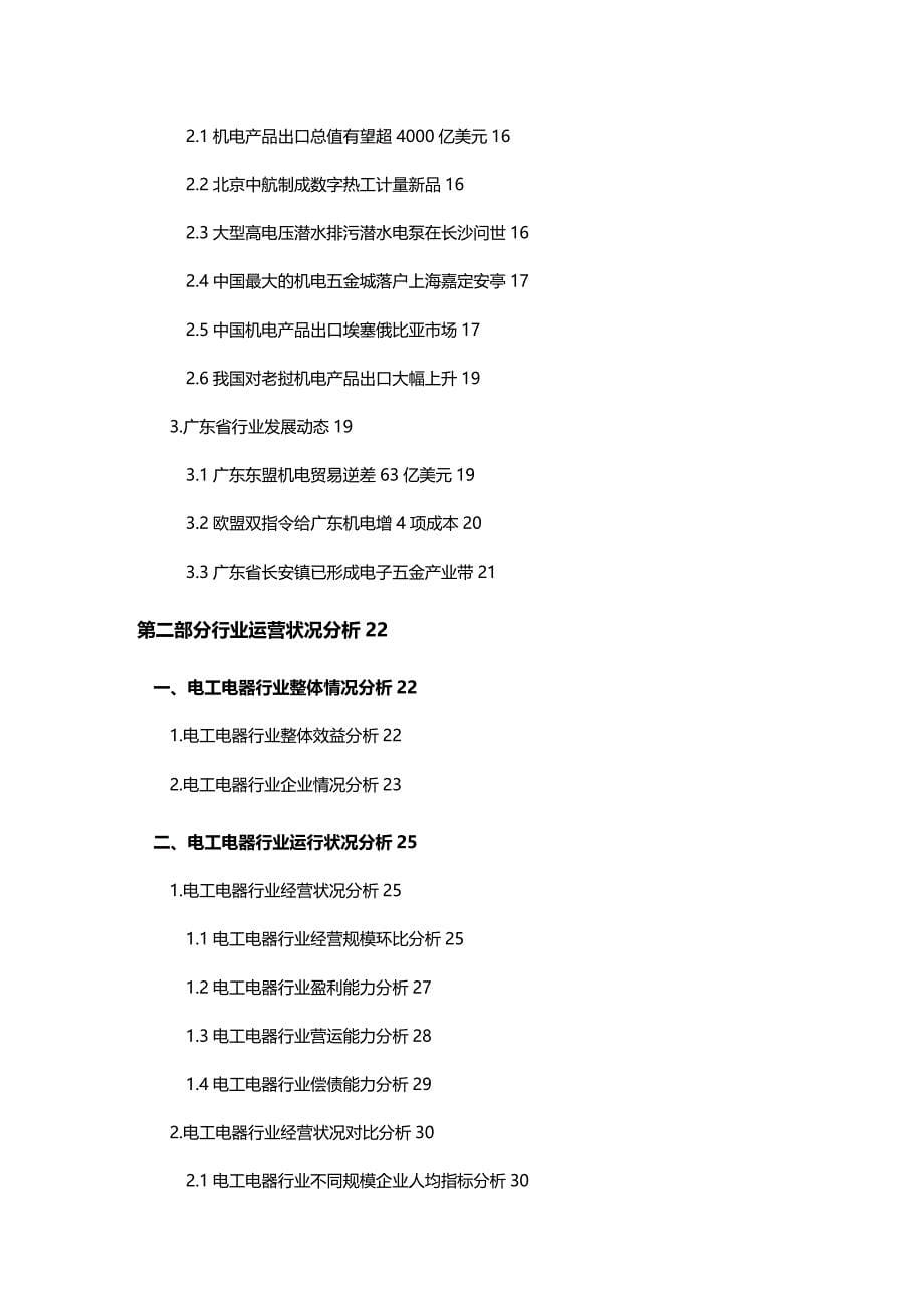 2020年（行业分析）广东省电工电器行业季度跟踪分析报告_第5页