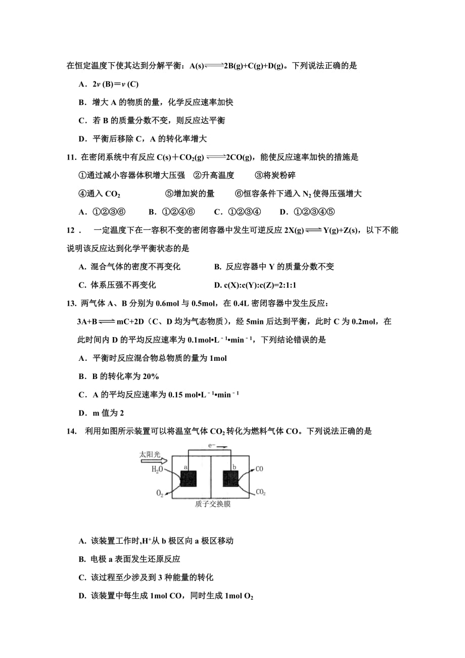 山西运城市高中联合体第一次摸底考试高一化学试题（含答案）_第3页