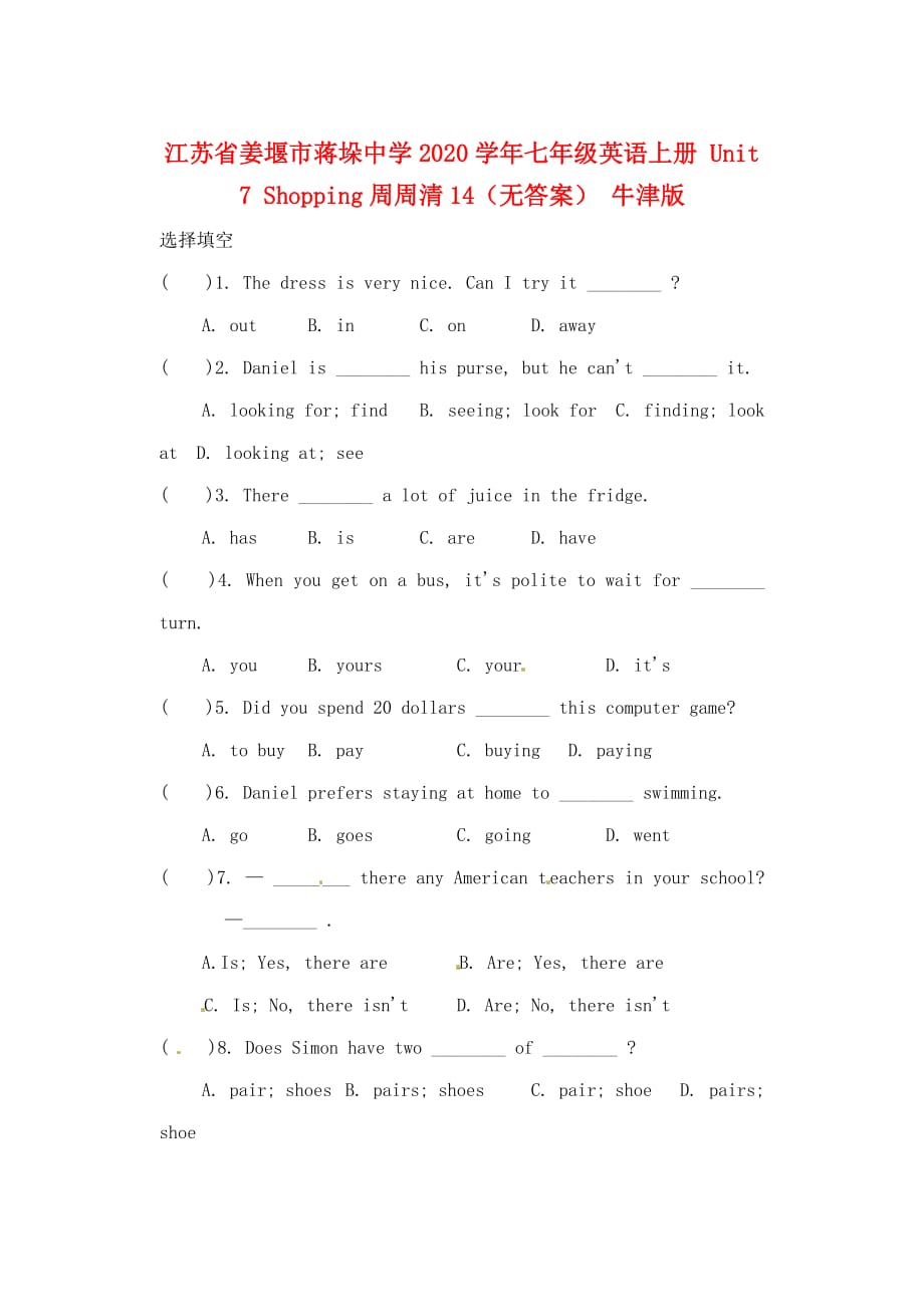 江苏省姜堰市蒋垛中学2020学年七年级英语上册 Unit 7 Shopping周周清14（无答案） 牛津版_第1页