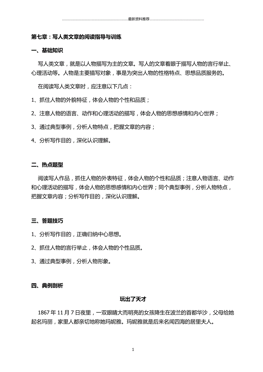 五年级语文阅读写人类文章的阅读指导与训练精编版_第1页