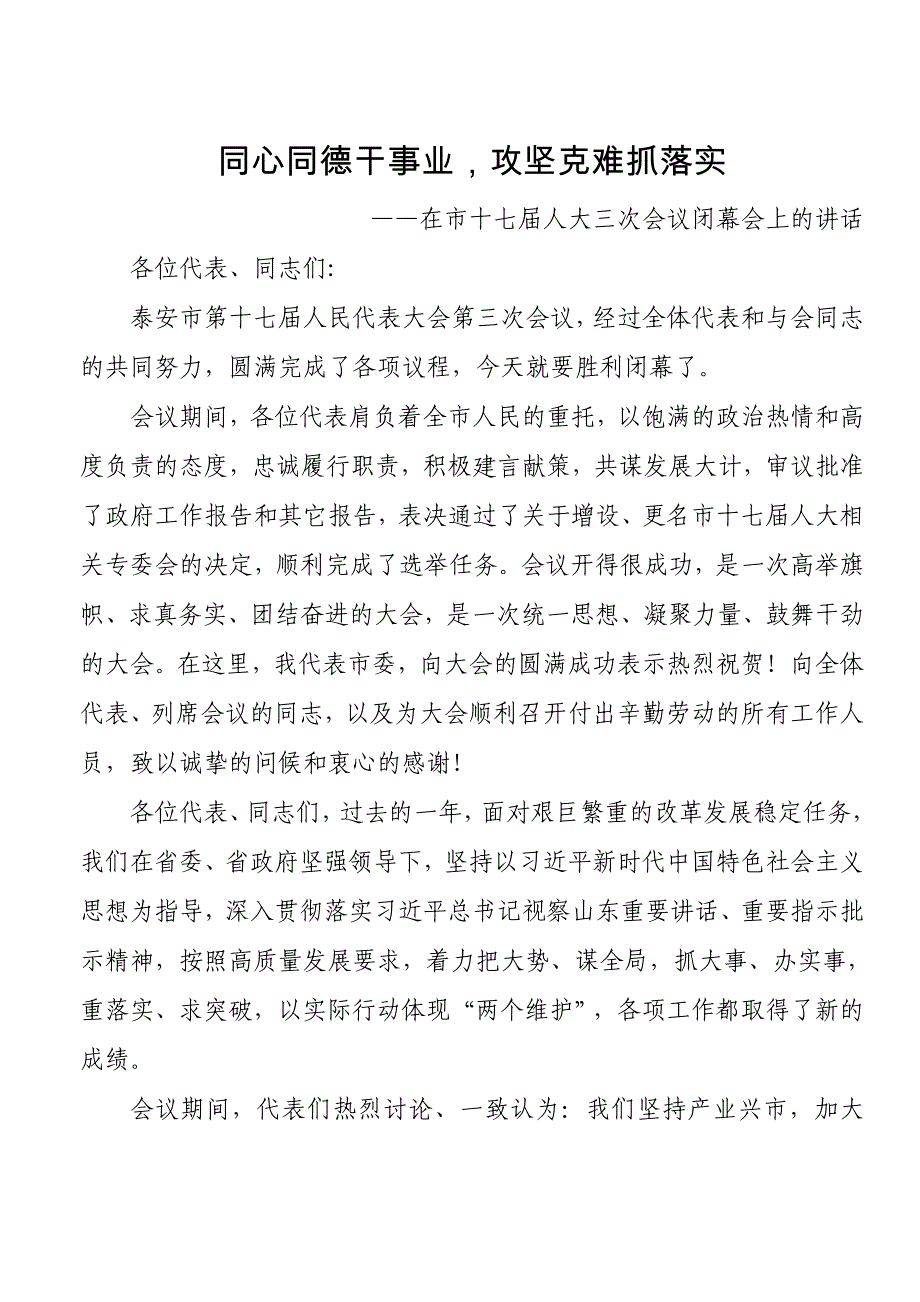 谈抓落实的典范之作模板_第1页