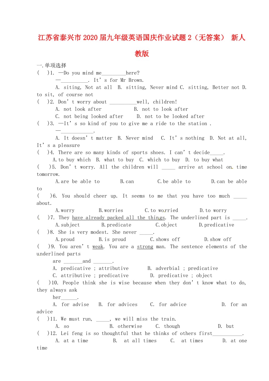 江苏省泰兴市2020届九年级英语国庆作业试题（无答案） 人教新目标版_第1页