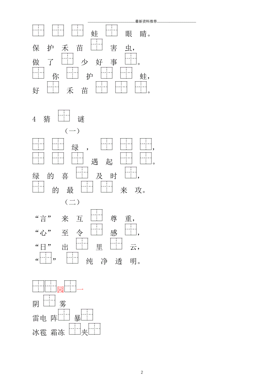 新部编人教版一年级语文下册(1-21课)按课文内容填空 上精编版_第2页