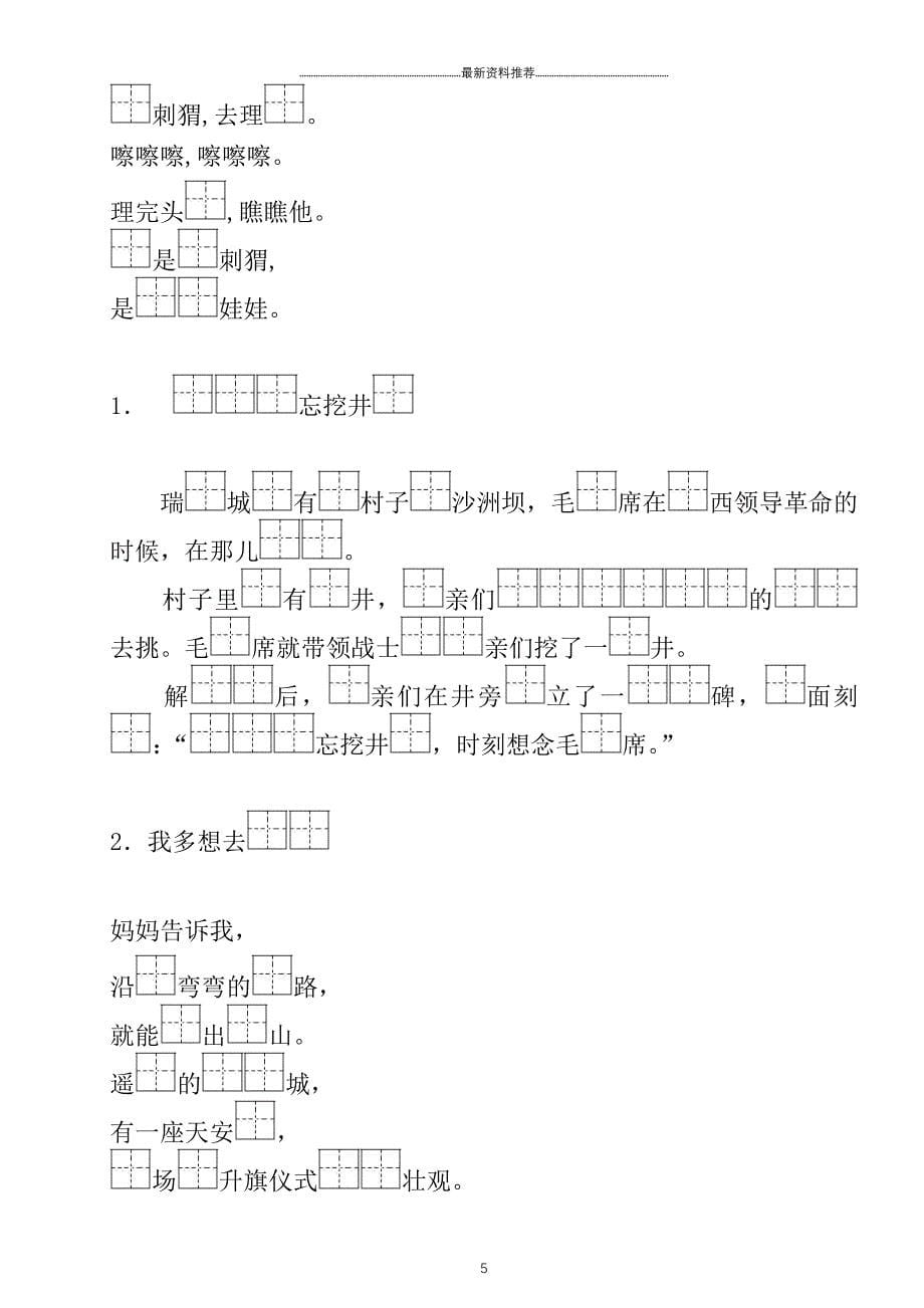 新部编人教版一年级语文下册(1-21课)按课文内容填空 上精编版_第5页