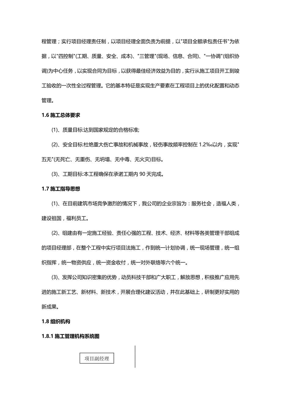 2020年（建筑工程安全）农村饮水安全工程施工组织设计标_第3页