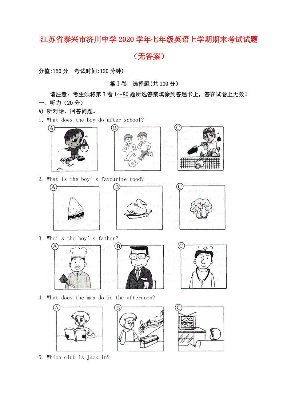 江苏省泰兴市济川中学2020学年七年级英语上学期期末考试试题（无答案）_第1页