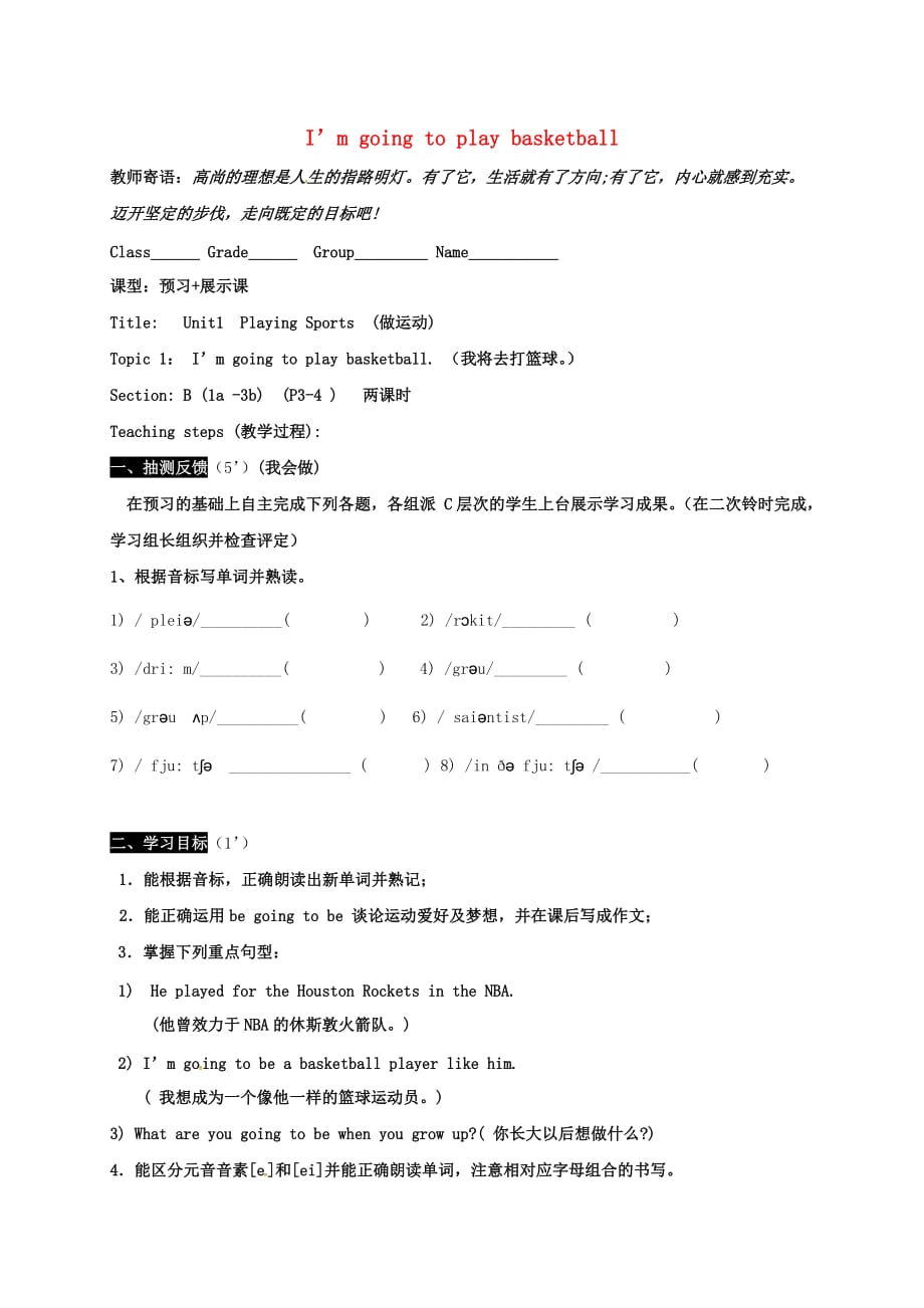 湖南省耒阳市坪田学校八年级英语上册 Unit 1 Playing sports Topic 1 I&ampamp;#039;m going to play basketball Section B（1a-3b）导学案（无答案）（新版）仁爱版_第1页