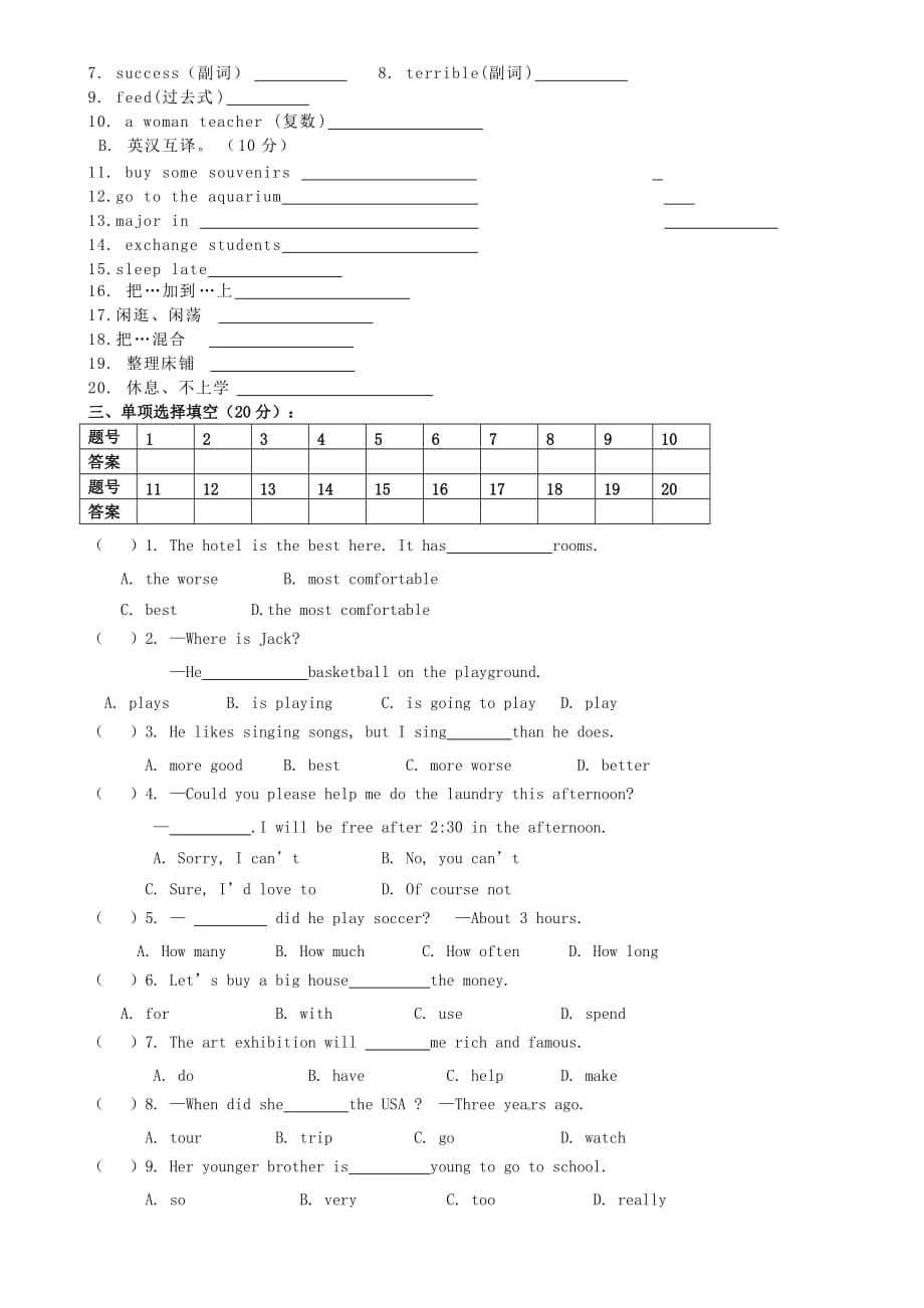 甘肃省张掖市2020学年八年级英语上学期期末考试试题（无答案） 人教新目标版_第2页